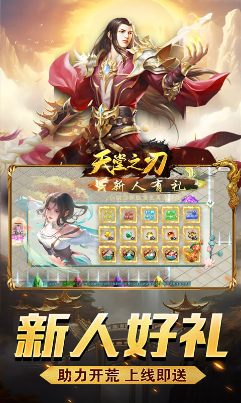 天堂之刃（修仙超超超变）游戏截图3