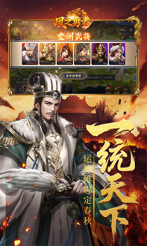 风之勇者（0.1折乱世三国志）游戏截图5