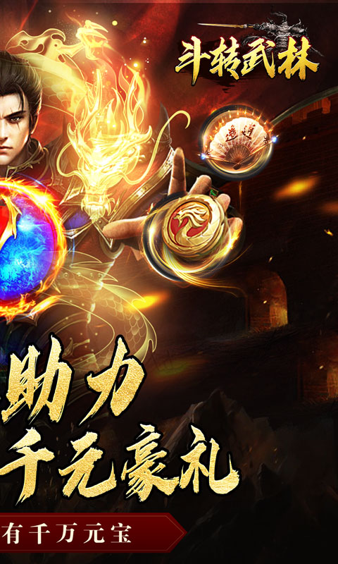 斗转武林（金秋专属沉默）游戏截图2