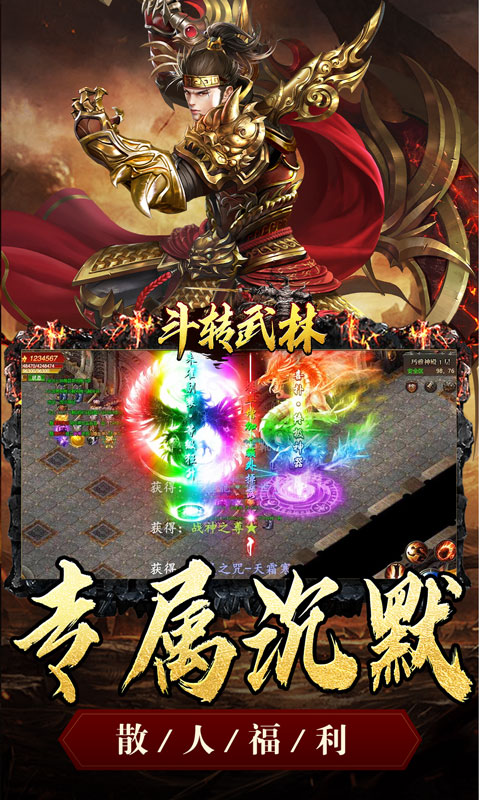 斗转武林（金秋专属沉默）游戏截图3