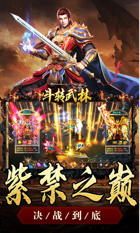 斗转武林（金秋专属沉默）游戏截图5