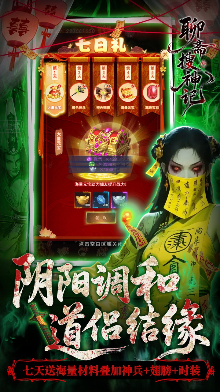 聊斋搜神记游戏截图5