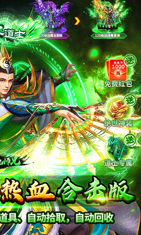 出击吧师兄（复古合击刷充版）游戏截图2