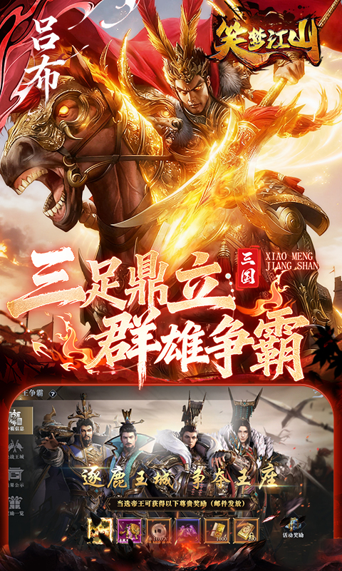 笑梦江山（0.1折送十万连抽）游戏截图1