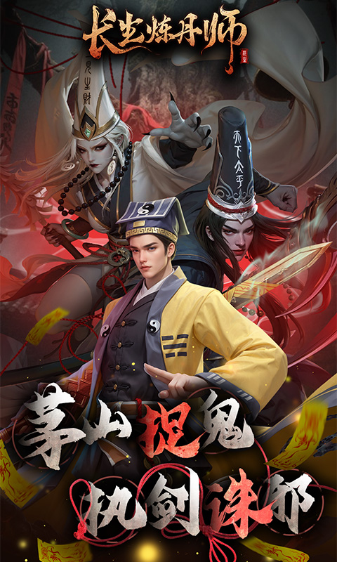 长生炼丹师（0.1折三生问道）游戏截图1