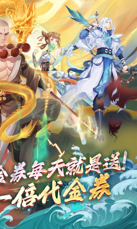 大唐仙灵（0.1折免费天天送10000）游戏截图2