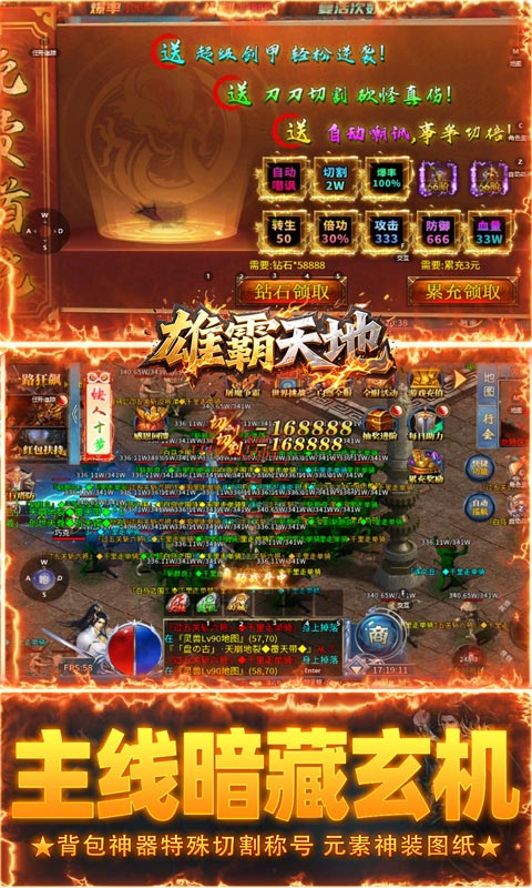 雄霸天地（日照雷门）游戏截图4