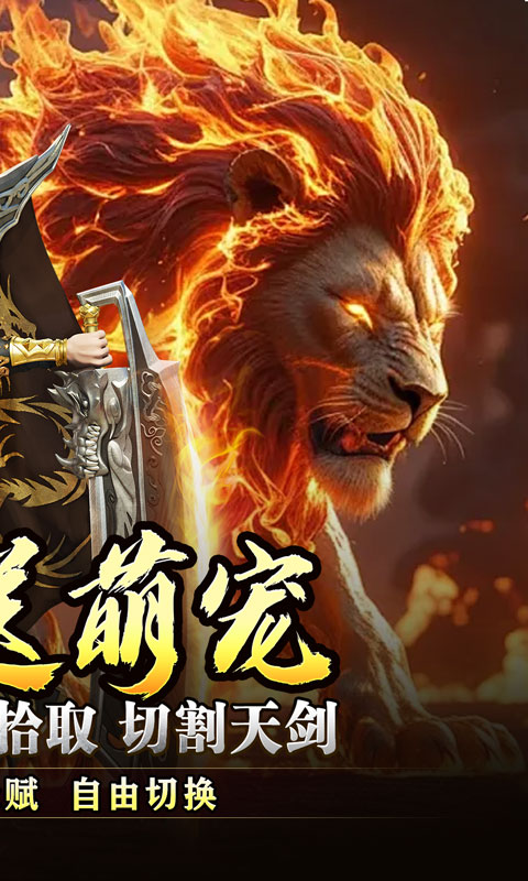 盖世强者（神宠合体三职业）游戏截图2