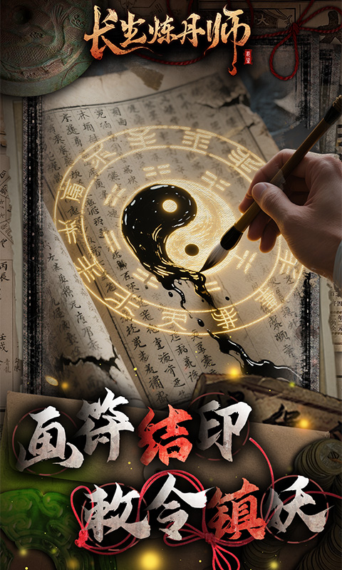 长生炼丹师（0.1折三生问道）游戏截图5