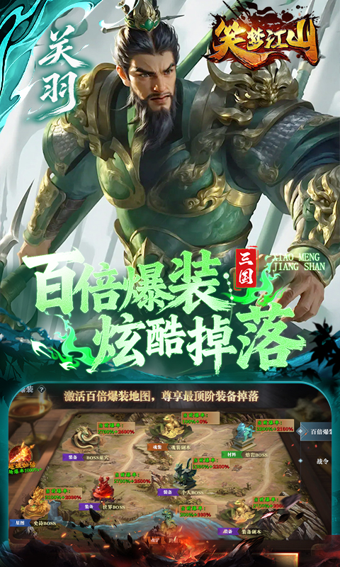 笑梦江山（0.1折送十万连抽）游戏截图2