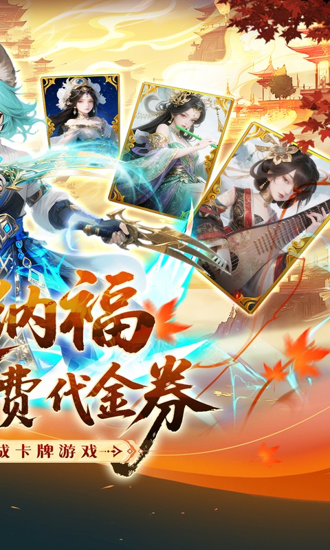 纵横无双（0.1折代金特权畅享）游戏截图2