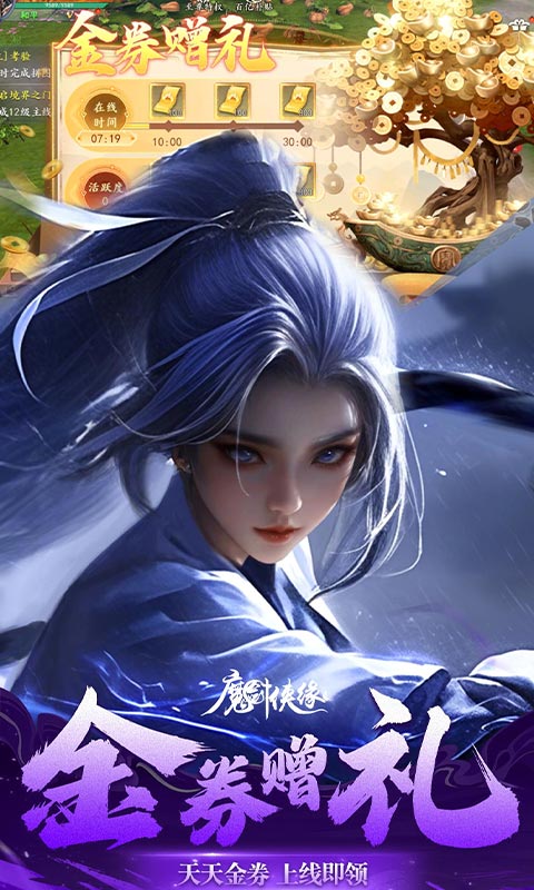 魔剑侠缘（0.1折充值折上折）游戏截图4