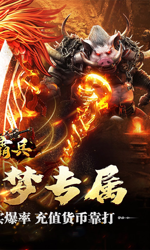 开天霸兵（散人追梦专属服）游戏截图2