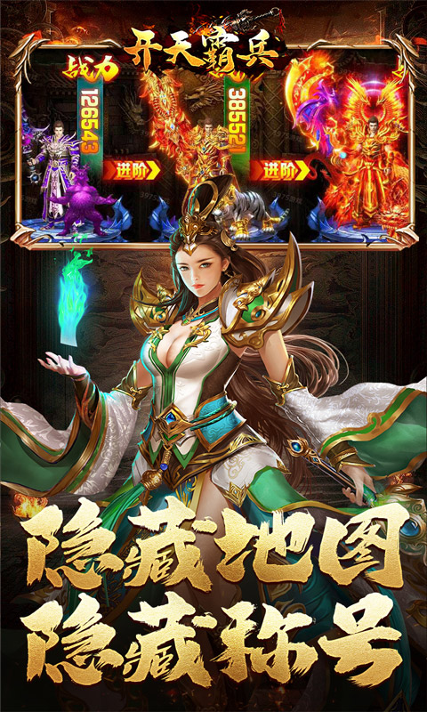 开天霸兵（散人追梦专属服）游戏截图4