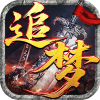 开天霸兵（散人追梦专属服）