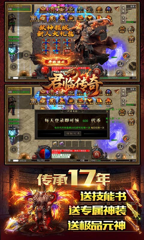 君临传奇（战神沉默免费版）游戏截图5
