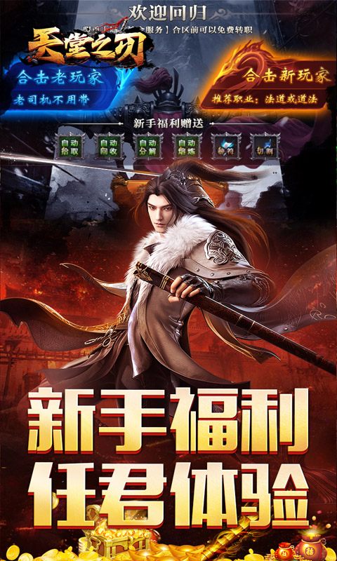 天堂之刃（醉白三职英雄合击）游戏截图4