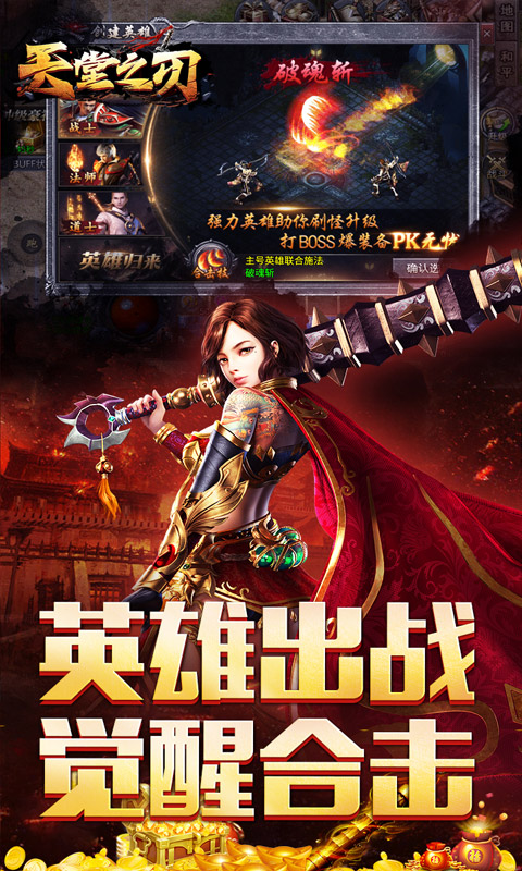 天堂之刃（醉白三职英雄合击）游戏截图3