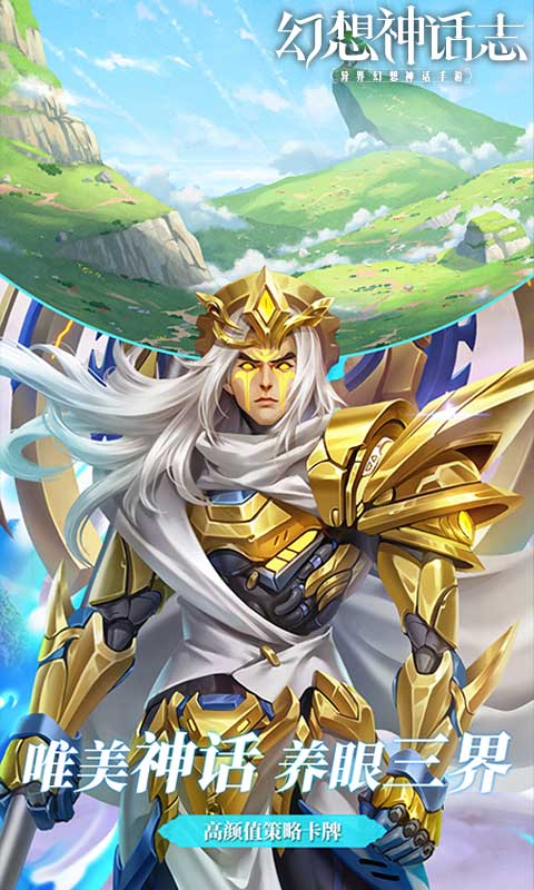 幻想神话志（0.1折1w免费版）游戏截图3