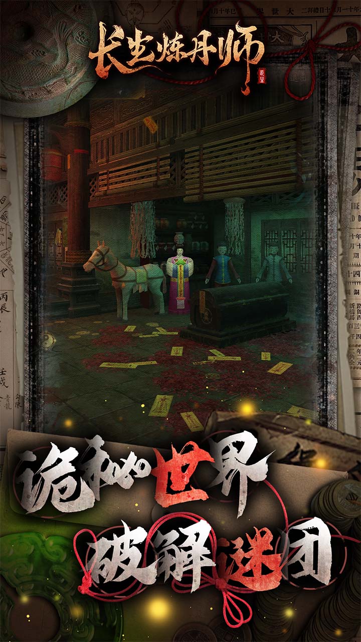 长生炼丹师游戏截图2