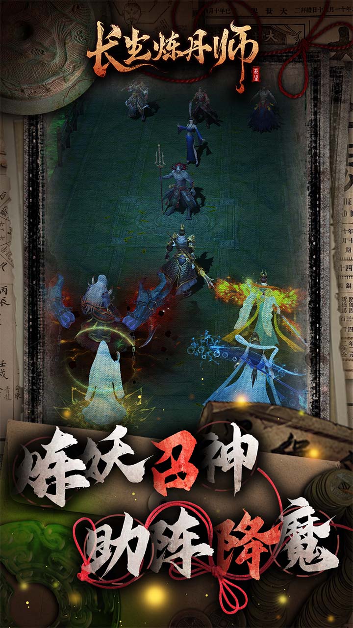 长生炼丹师游戏截图3