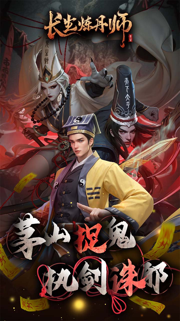 长生炼丹师游戏截图1