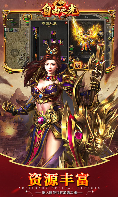 自由之光（176神技专属打金版）游戏截图3