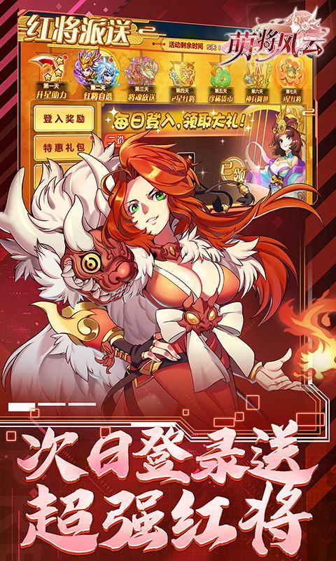 萌将风云游戏截图3