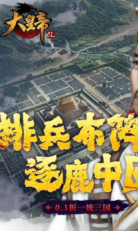 大皇帝游戏截图1