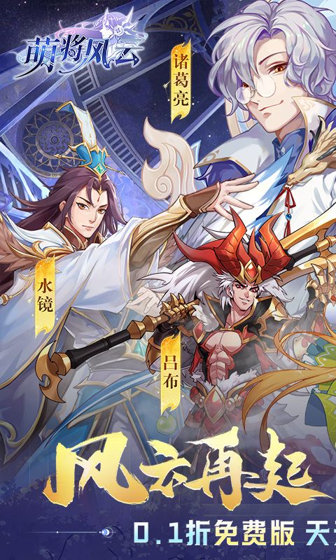 萌将风云游戏截图1