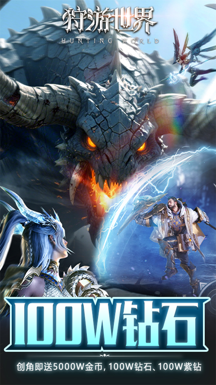 狩游世界游戏截图3