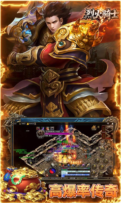 烈火骑士（云暮暗黑传奇）游戏截图4