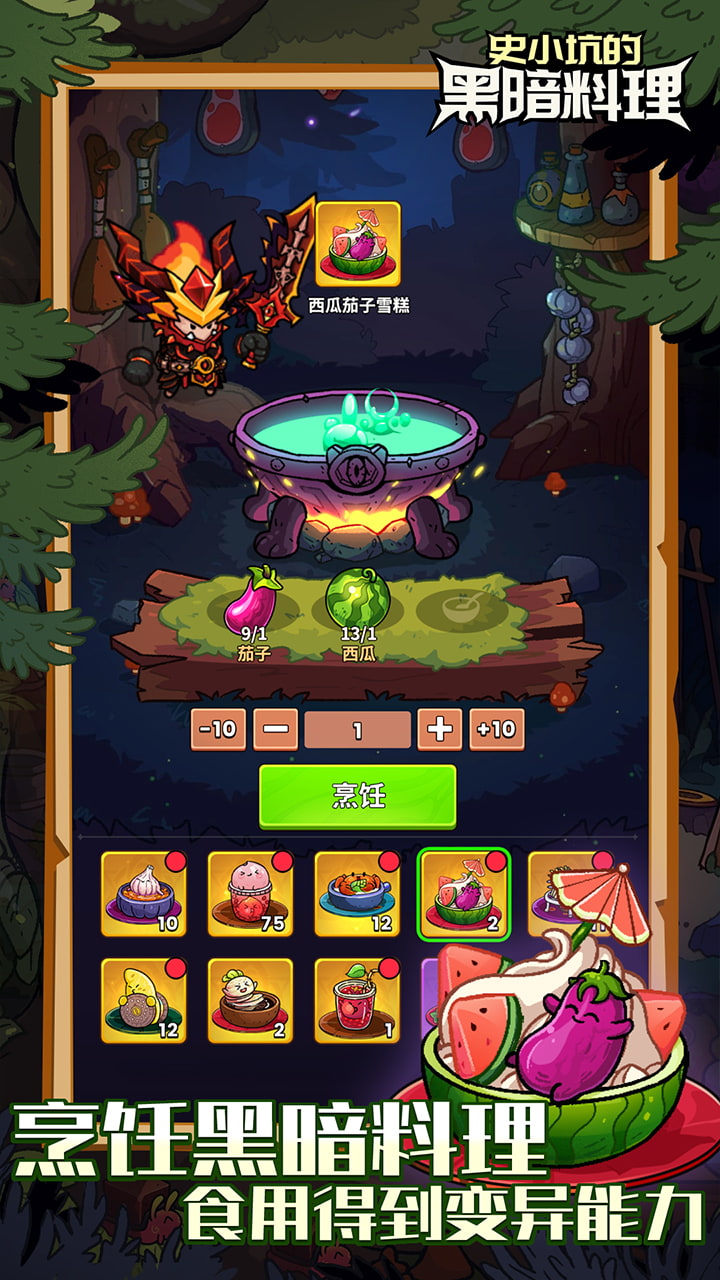 史小坑的黑暗料理游戏截图2