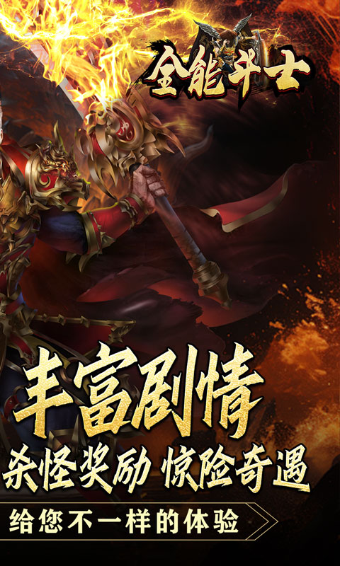 全能斗士（攻速迷失奇遇传）游戏截图2