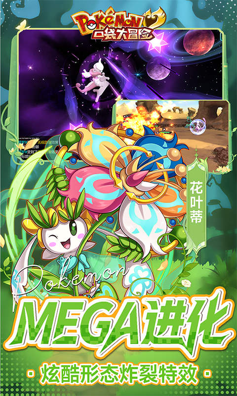 口袋大冒险（0.1折送满星超闪UR）游戏截图5