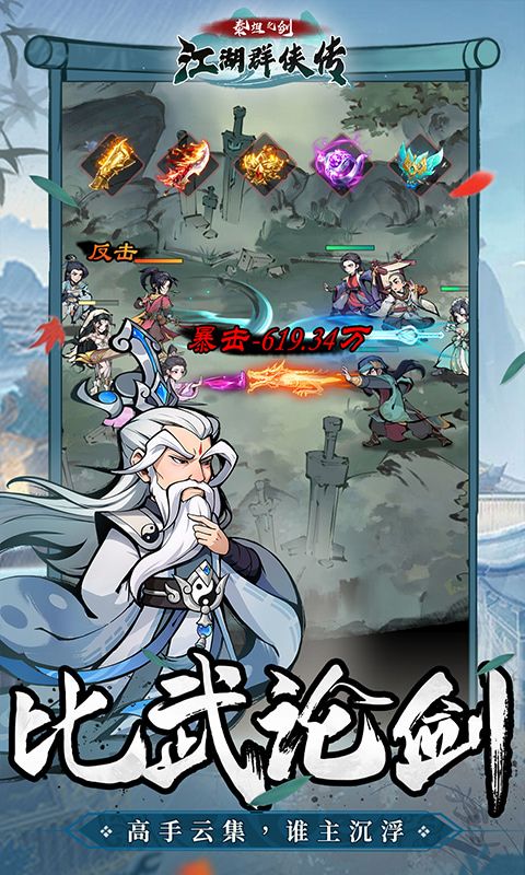 泰坦之剑游戏截图5