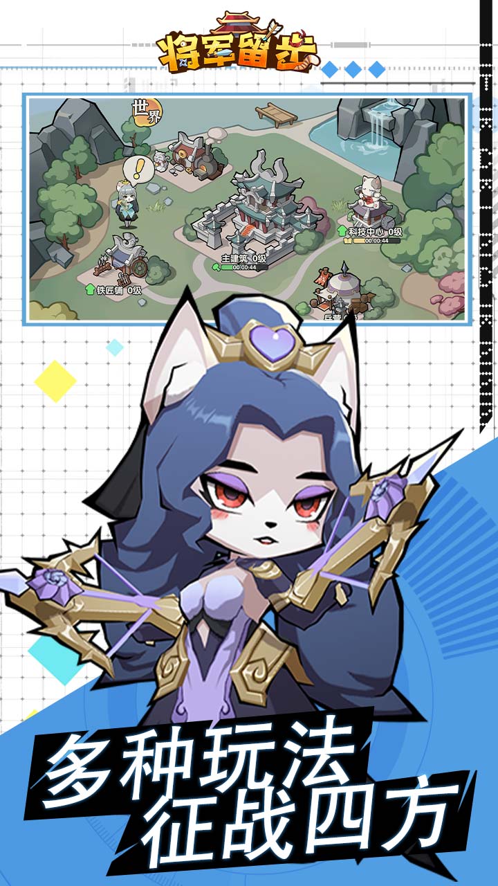 将军留步游戏截图2