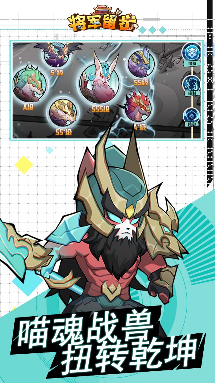 将军留步游戏截图4