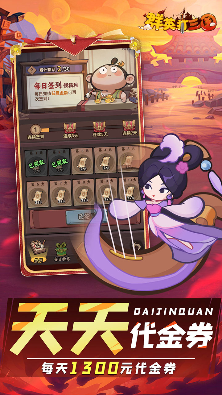 群英打三国游戏截图3