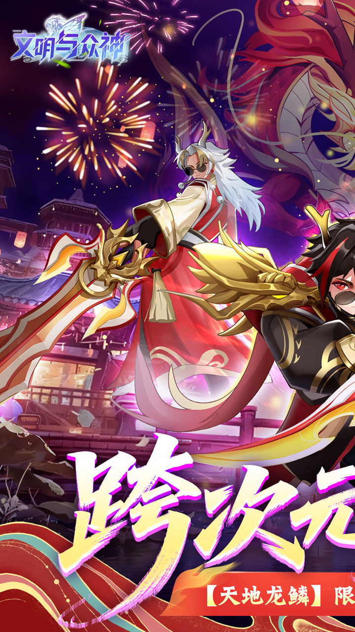 文明与众神游戏截图1