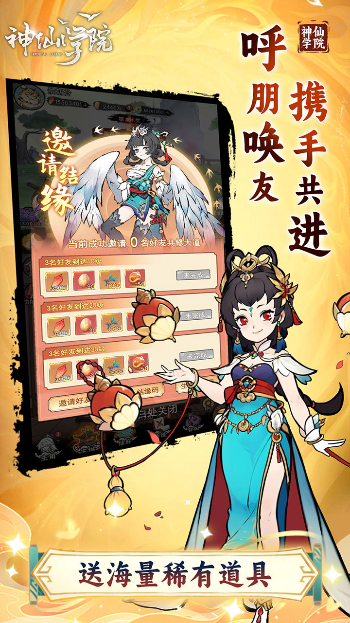神仙学院游戏截图5