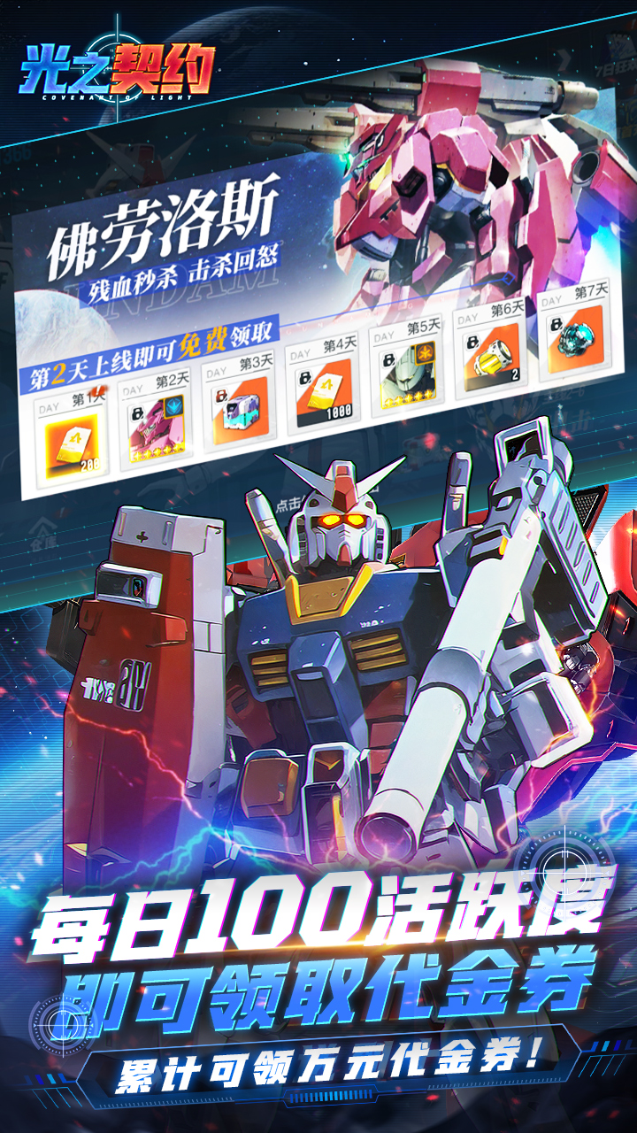 光之契约游戏截图4