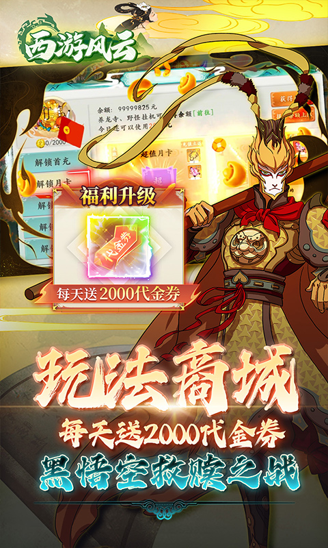 西游风云（0.1折送2000免费版）游戏截图3