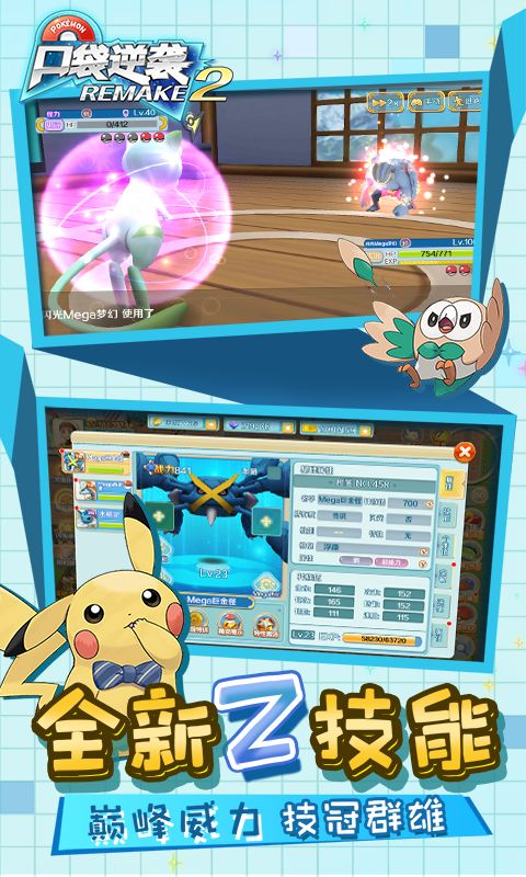 口袋逆袭游戏截图2