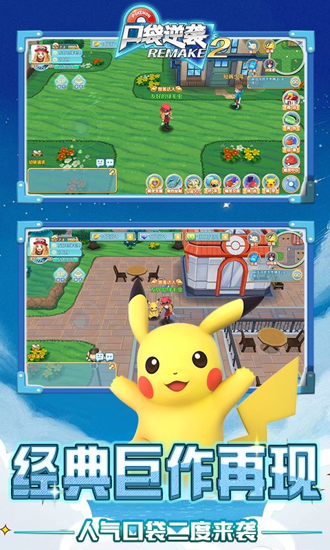 口袋逆袭游戏截图3