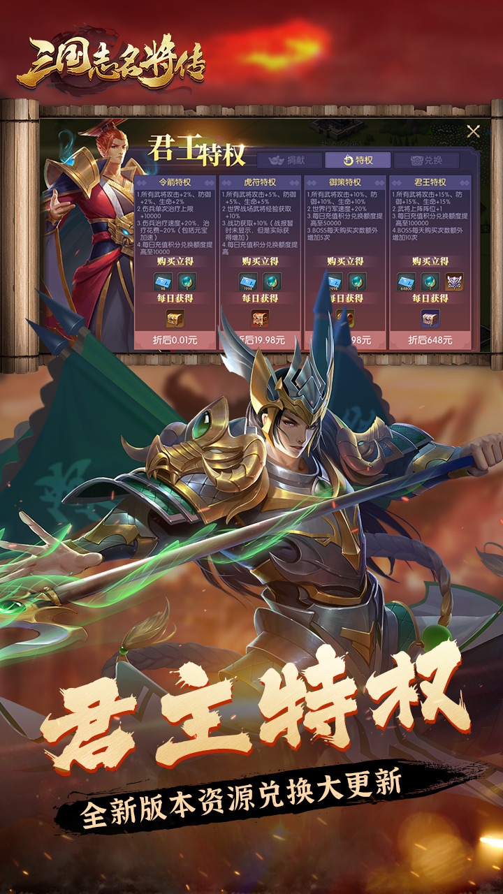 三国志名将传游戏截图4