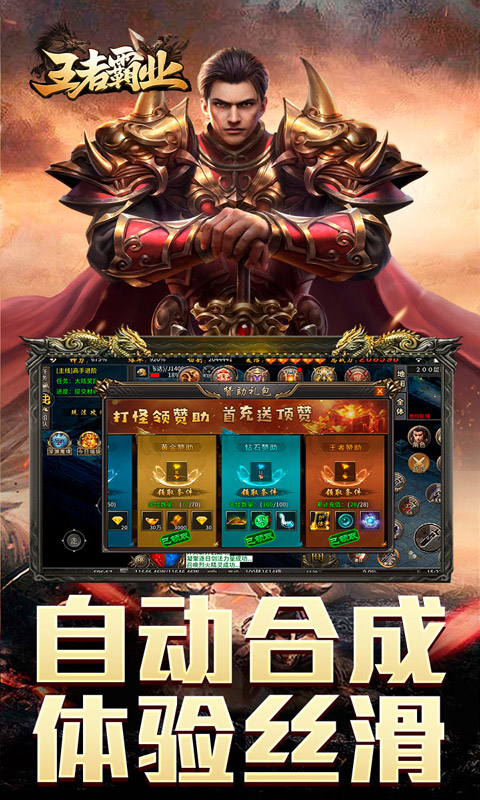 王者霸业（攻速雷霆二合一）游戏截图4