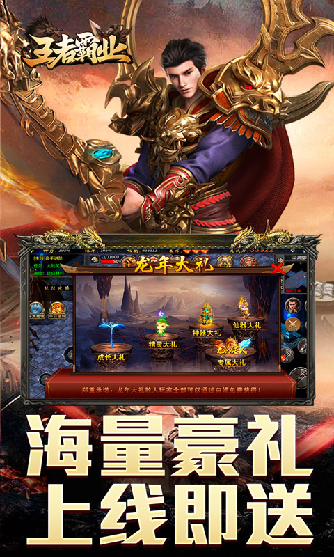 王者霸业（攻速雷霆二合一）游戏截图5