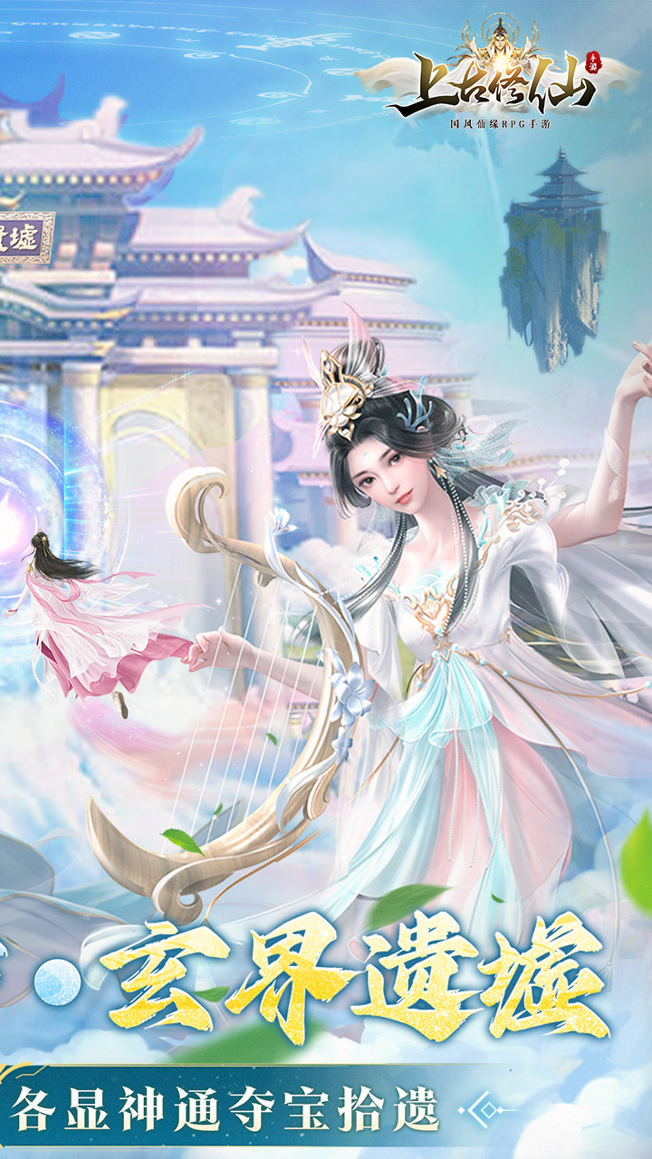 上古修仙游戏截图2