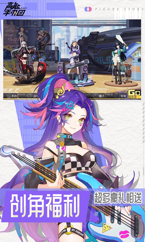 高能手办团游戏截图5